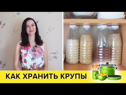 КАК ХРАНИТЬ КРУПЫ ❖ ИДЕИ ДЛЯ КУХНИ ★ Виктория Субботина