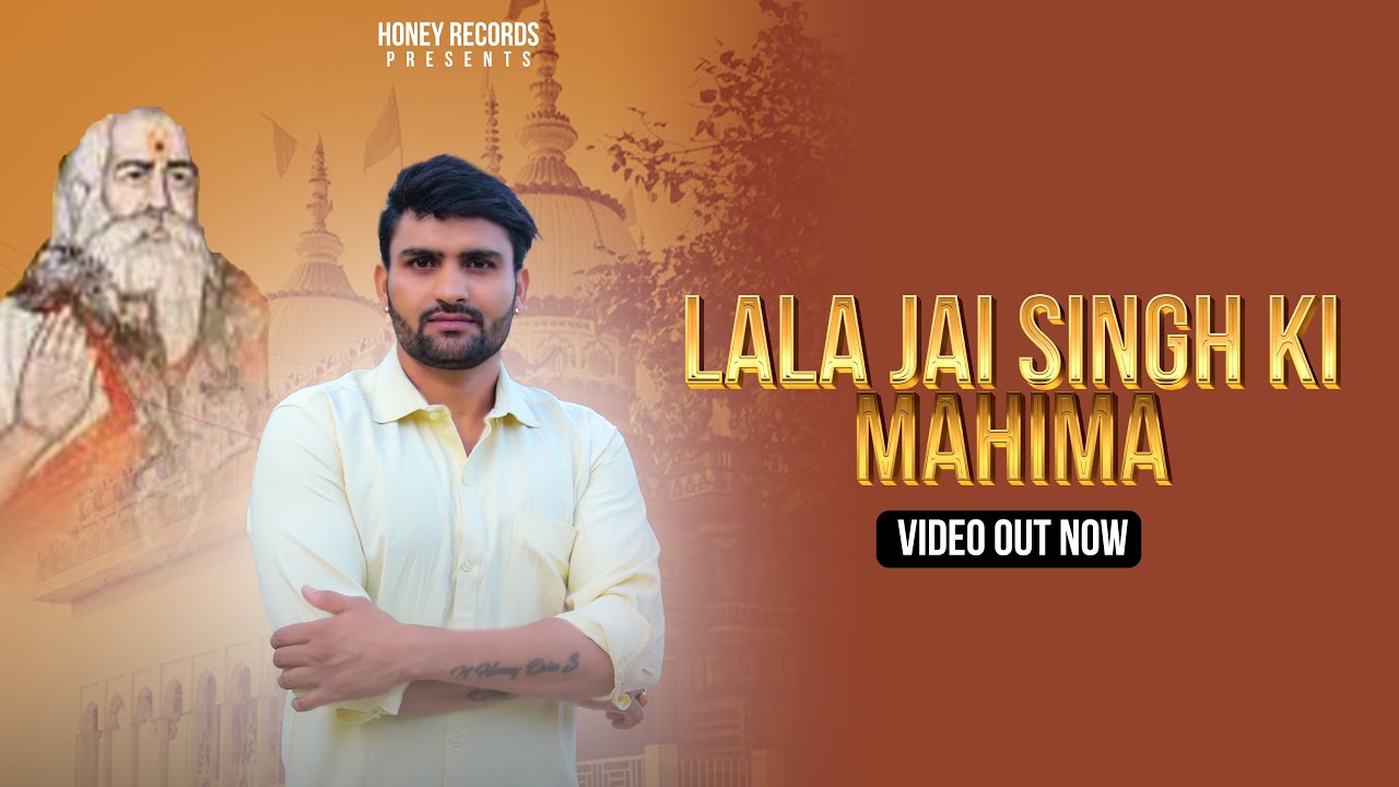 Lala Jai Singh Ki Mahima | Pachota Dham New Song | Lala Jai singh Bhajan |
