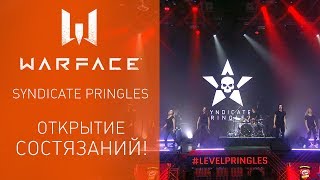 Открытие LAN-финала Warface Syndicate Pringles