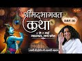 Live  shrimad bhagwat katha by indradev ji sarswati maharaj  1 maygadarwara madhya prades.ay 1