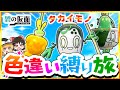 【ポケモンSV】色違い縛りでSVを攻略する旅ゼロの秘宝碧の仮面編タカイモノチャデス・カミッチュ【ゆっくり実況】