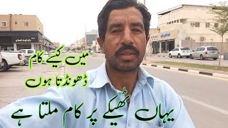 Saudi Arab Mein Kaise Kaam Dhundhta Hun Pakistani In Dammam Saudi Arabia Yahan Theke Pr Kaam Milta