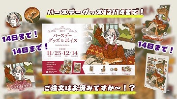 【 #雑談 】生誕記念グッズまだGETしてない人沢山いるらしいじゃん？？？【黒燿リラ / VEE】