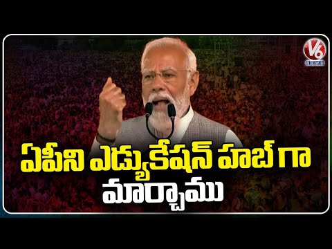 PM Modi About AP Education Hub | Praja Galam Public Meeting In Chilakaluripet | V6 News - V6NEWSTELUGU