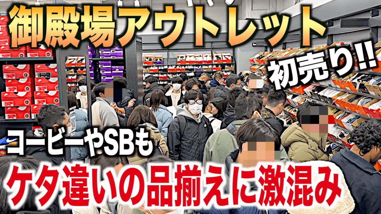 【スニーカー】御殿場アウトレット2025初売り！探せば探すほど出てくるレアモデル！ NIKE ナイキ 初売り アウトレット 2025 福袋 メンズ エアジョーダン1 シュプリーム supreme 古着