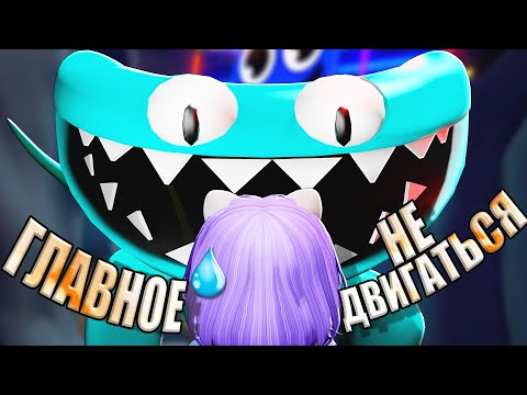 Видео: ОНА НЕ ТРОНЕТ, ЕСЛИ НЕ ДВИГАТЬСЯ? Roblox Rainbow Friends