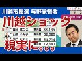 与野党相乗り候補惨敗！「川越ショック」が現実に。。。【1/27アーカイブ SAKISIRU】