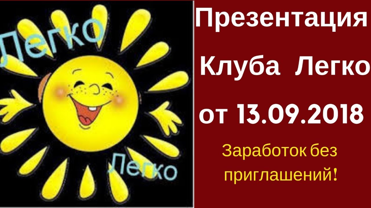 Клуб легко Клуб легко