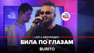 Burito - Била По Глазам (LIVE @ Авторадио)