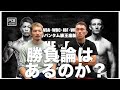 井上尚弥VSポール・バトラー戦を語る