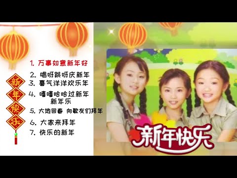 小甜甜 專輯 三星報喜 15首新年賀歲歌曲