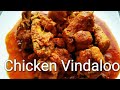 Easy chicken vindaloo recipe       