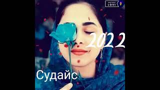 🌹Ман як 🌹гули 🌹сурхи дорам🌹