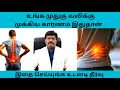 முதுகு வலிக்கு உடனடி தீர்வு |  Avoid L4L5 -S1 disc bulge,protrusion # Instant back pain relief