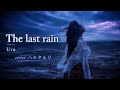 The last rain/Uru cover ハルタルリ