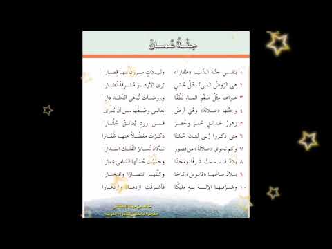 قصيدة جنة عمان الصف السادس ظفار صلالة