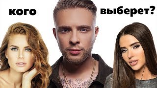 ШОУ ХОЛОСТЯК. ДАША ИЛИ ВИКА? ШОУ ХОЛОСТЯК. ДАША ИЛИ ВИКА?