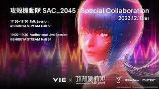 攻殻機動隊 SAC_2045：Special Collaboration - Talk Session - YouTube