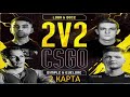 Evelone &amp; S1mple VS Lobanjica &amp; d0cc 2 КАРТА de_mirage