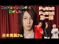 アニソンシンガー谷本貴義さんとトーク!小学の頃から音楽を勉強!?全部自分でやる事に気がつく!?夢を持たれてる方!超必見です!