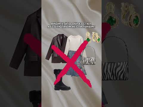 Что общего между стилем и борщом #мода #стиль #fashion