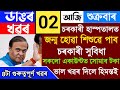 Assamese Morning News Today 2 August |Assamese Top News Today | HimantaBiswa Sarma News Today