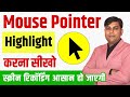 Mouse Pointer Ko Highlight Kaise Kare Windows 10/11 Me | Mouse Cursor Highlight Free Hindi Tutorial