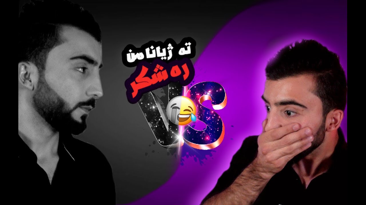 ئەڤ وەڵاتە دێ پارا دەنەتە داتو لدەڤ وان بژی--- AF WELATE DE PARA DNA TA DATO L WERE BJE