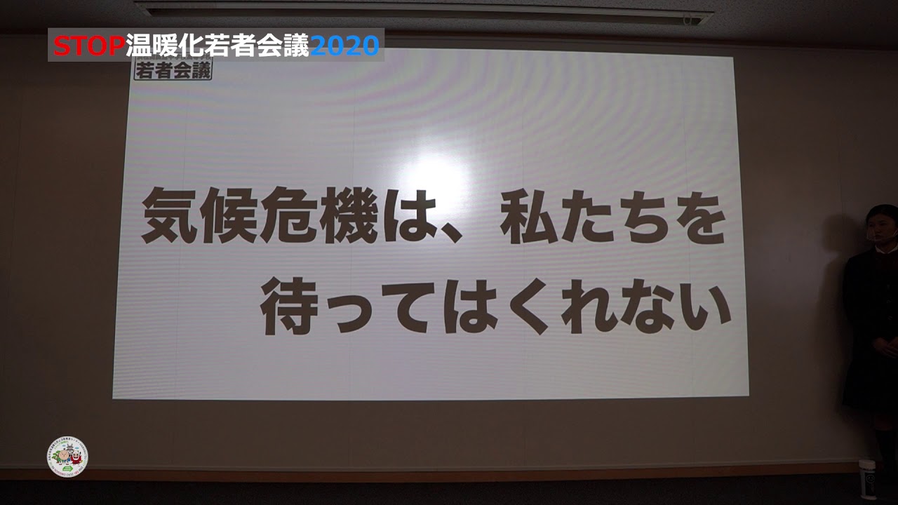 「STOP温暖化若者会議2020」浜松市YouTube公式動画投稿のお知らせ