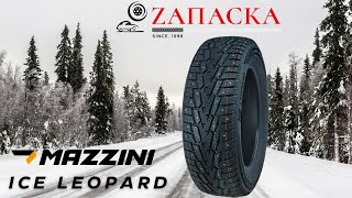 Mazzini Ice Leopard //  Практичная и доступная шина