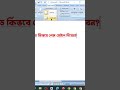 MS Word-এ Page Setup করবেন কীভাবে? সহজ ট্রিক! Word Page Setup. #word #computer