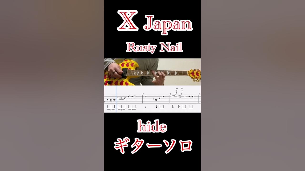 【Rusty Nail】タブ譜付ギターソロ弾いてみた【X Japan】【hide】#shorts