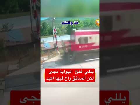 فيديو: هل يمكن أن تذهب إلى السجن لقفز القطار؟