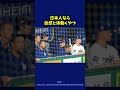 幸せなら#shorts #大谷翔平 #山本由伸 #佐々木朗希 #ドジャース #野球 ##mlb #プロ野球