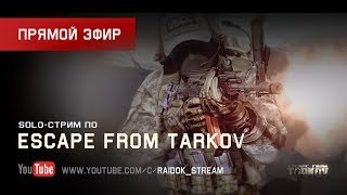 Escape From Tarkov - Stream by Raidok #58.