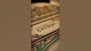 سورة البقرة أحمد العجمي