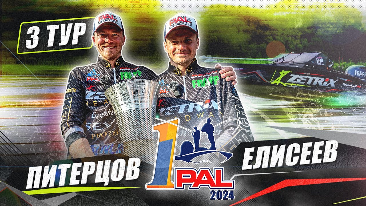 Pal 2024 результаты