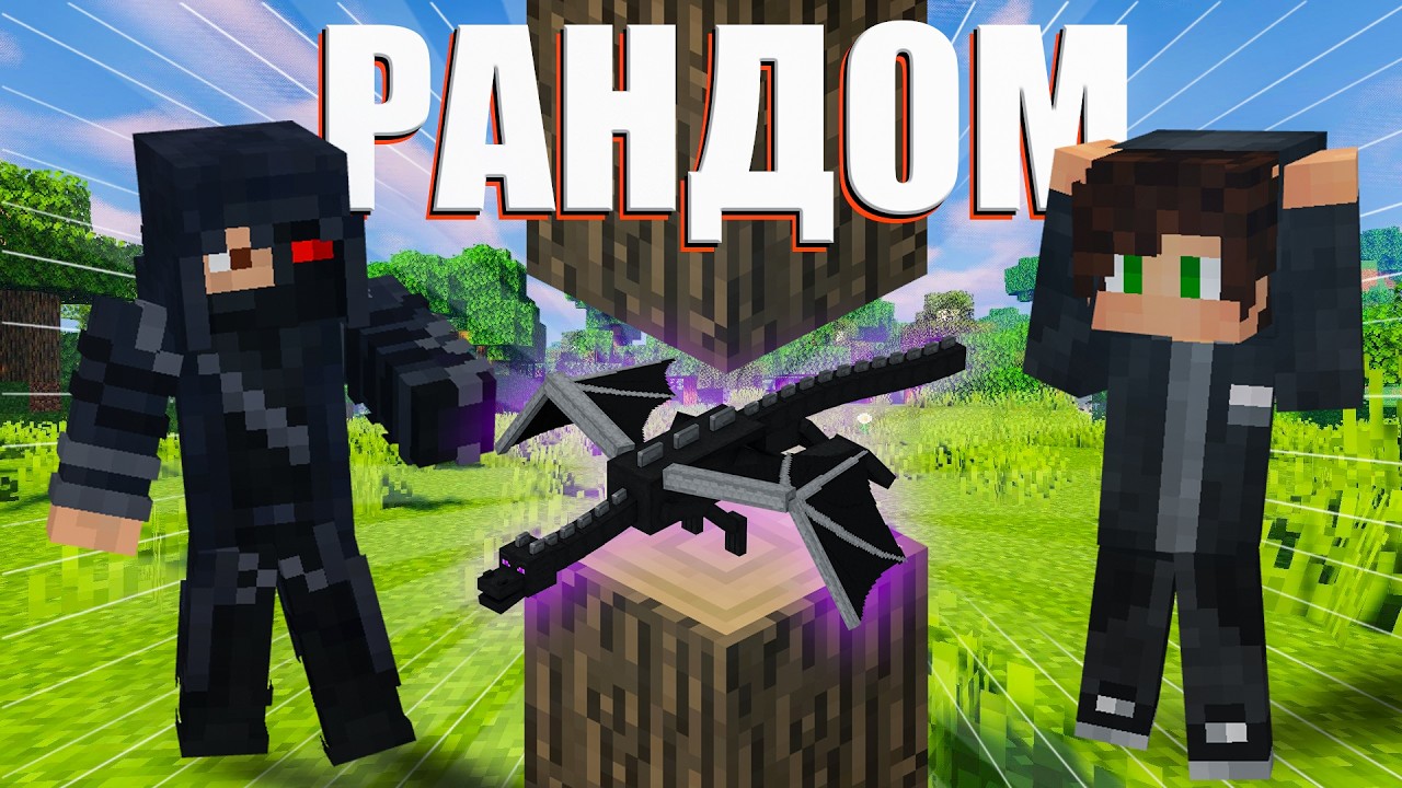 МАЙНКРАФТ но ВЕСЬ ДРОП РАНДОМНЫЙ | Randomizer  