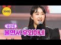 클린버전 전유진 울면서 후회하네 화요일은 밤이 좋아 10화 TV CHOSUN 220208 방송 클린버전 전유진 울면서 후회하네 화요일은 밤이 좋아 10화 TV CHOSUN 220208 방송