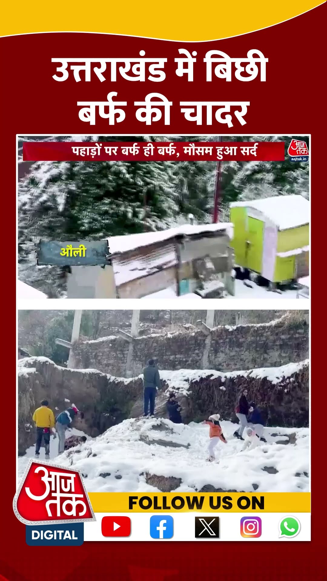 Uttarakhand में बिछी बर्फ की चादर? #shorts #viral #shortvideo #kedarnath #shimla #snowfall