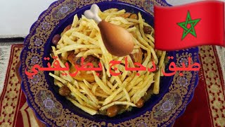 يوميات فاطمه معزي في طبخ مغربي  (Fatima maazi فاطمه معزي)