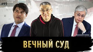 Шутки про Бишимбаева, Токаев - сухой из воды, Назарбаев не причем