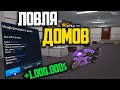 ЛОВЛЯ ДОМОВ #20 GTA 5 RP !  BlackBerry/ Lamesa /VineWood/ DownTown GTA 5 RP!