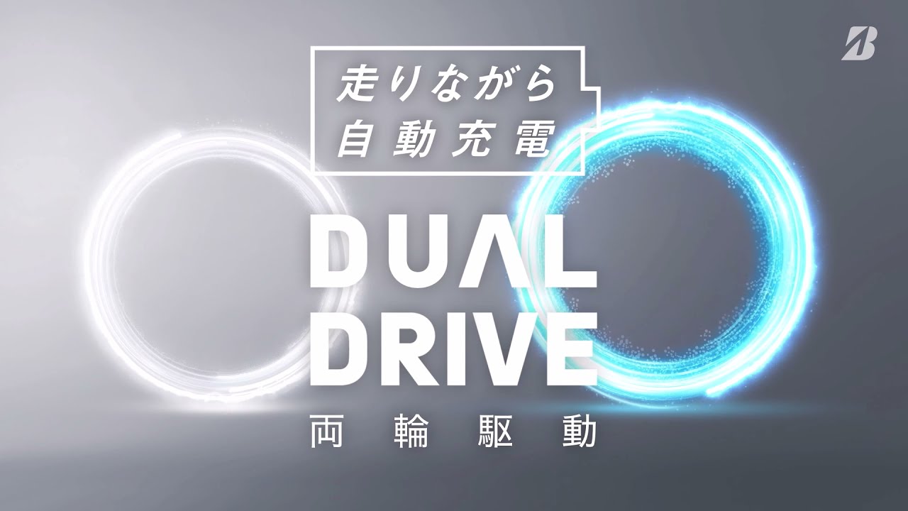 ブリヂストンの両輪駆動は 走りながら自動充電 ブリヂストンサイクル株式会社