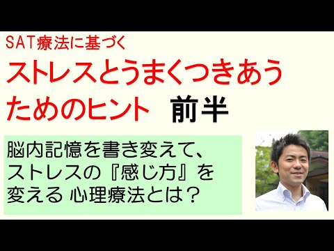 ストレスとうまくつきあうためのヒント　前半　2021年3月