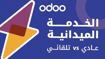 Ease Up Your Tasks Through The Field Services App | سهل طلبات العمال من خلال تطبيق الخدمة الميدانية