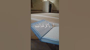 ﴿يَا أَيُّهَا الَّذِينَ آمَنُوا اجْتَنِبُوا كثيرا مِن الضِّنّ﴾ تلاوة خاشعة للقارئ الشيخ سعد الغامدي💐