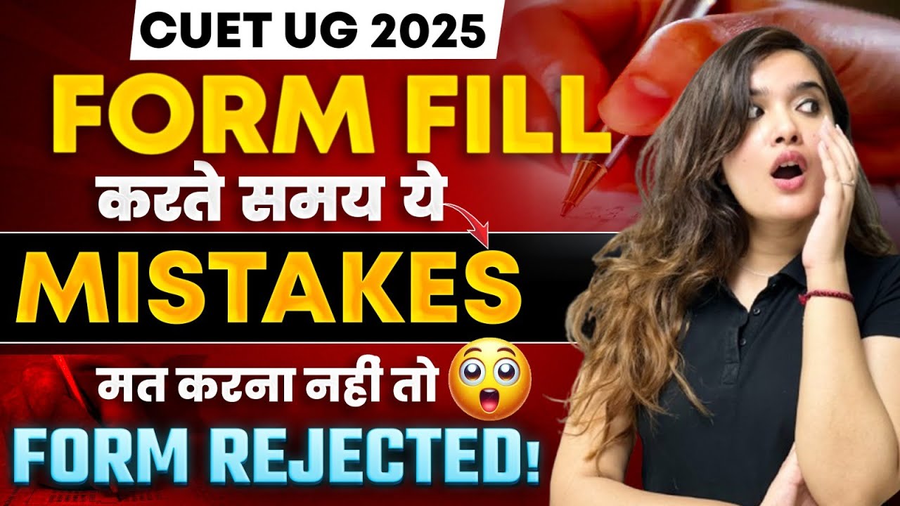 CUET 2025 | Avoid These Mistakes While Filling CUET UG 2025 Application ...