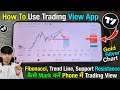 How To Use Trading View App | Trading View App Kaise Use Kare | Trading View Me Tools Kaise Use Kare
