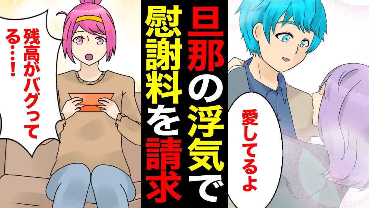 【漫画】旦那が浮気したので、旦那の出張に合わせて会社に乗り込み浮気相手への面会を求めてみたwなぜなら私は一度目の時から浮気を許してなどいなかったから YouTube